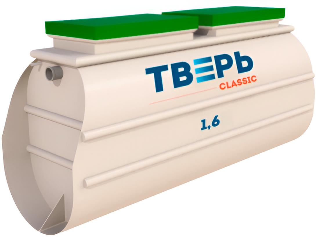 Автономная канализация Тверь Классик 1,6