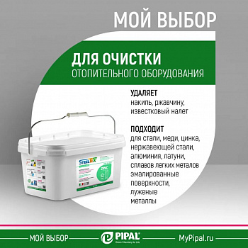 Реагент Steeltex ZINC 10кг (порошок) для промывки теплообменников