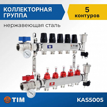 Коллекторная группа в сборе TiM KАS5005 Квадрат 1" на 5 контуров 3/4" ЕК с рас/м и в/о