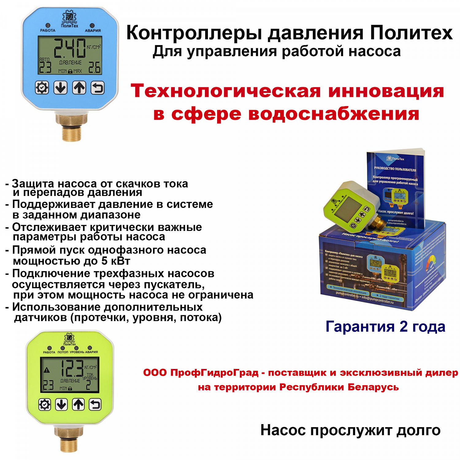 НОВИНКА! Универсальные контролеров Политех для насосов!
